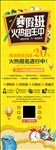 大气寒假招生培训展架