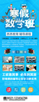 蓝色大气卡通寒假数学班展架