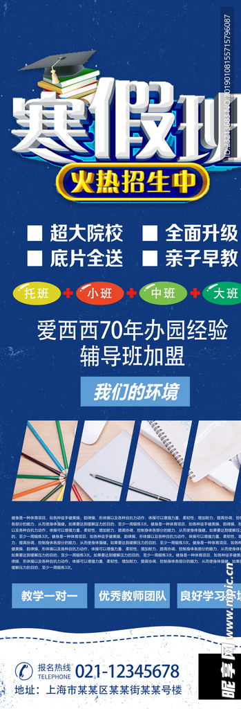 蓝色大气寒假班培训展架
