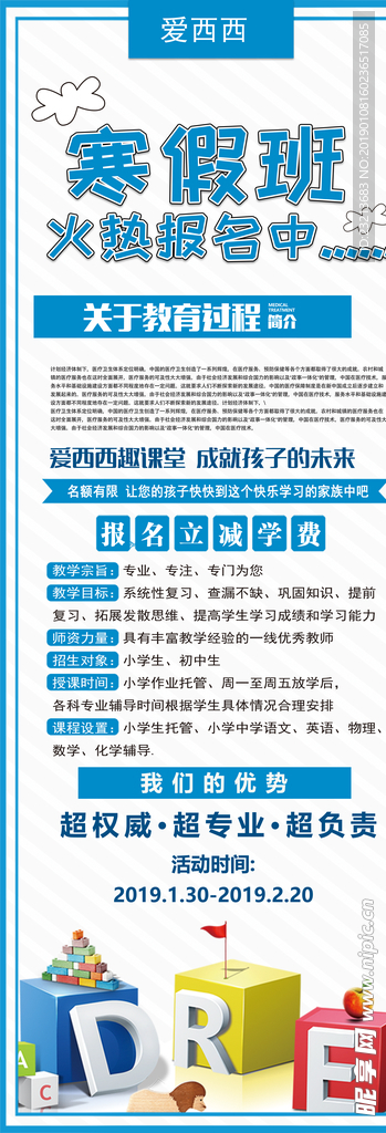 大气简约儿童寒假班展架