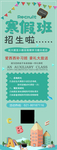 清新大气寒假班儿童培训展架