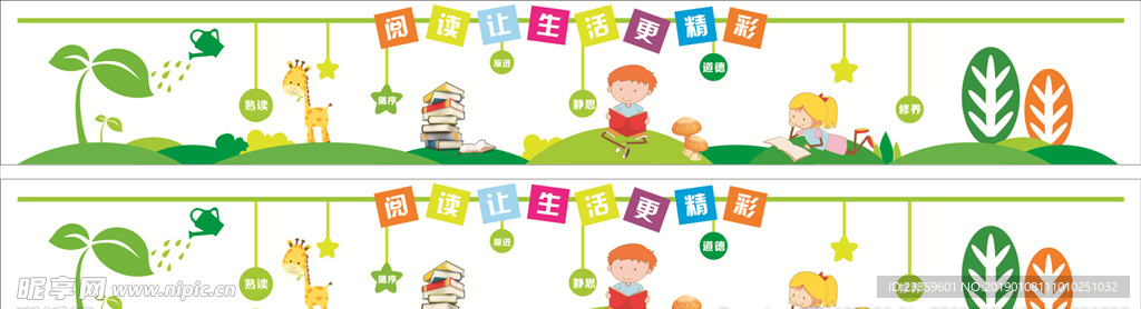 少儿阅读文化墙