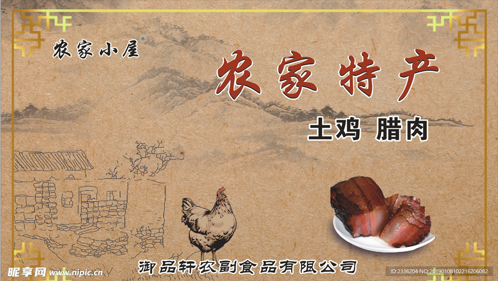 土特产