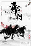 水墨最后冲刺