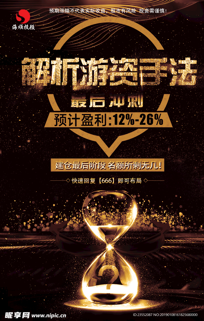 游资 投资海报