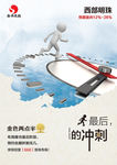 跑步时间