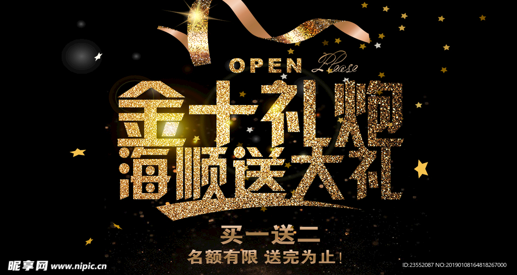 送礼