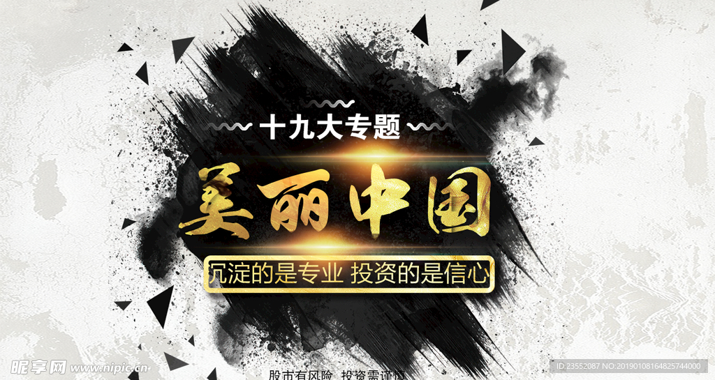 美丽中国