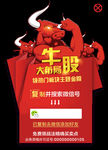 牛头弹出框