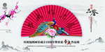中国风复古风扇子海报