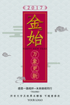 古风传统设计海报