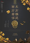 暗色传统古风大气海报