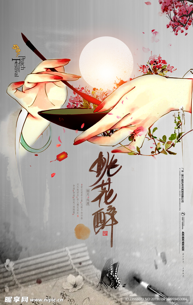 中国风古风大气海报