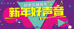 校园好声音背景