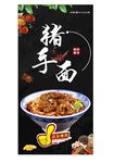 猪手面