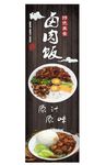 卤肉饭