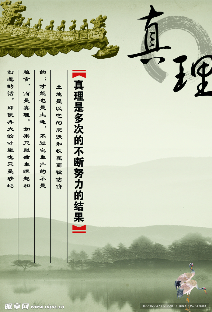真理