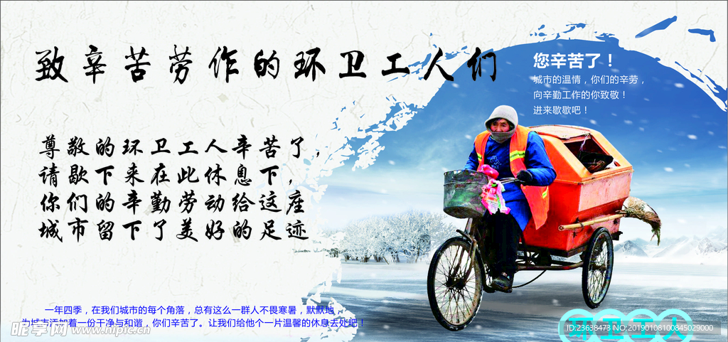 环卫工人