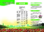 流动人口折页背