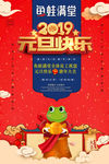 元旦 新年 2019 红色 喜