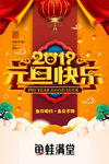 元旦 新年 2019 红色 喜