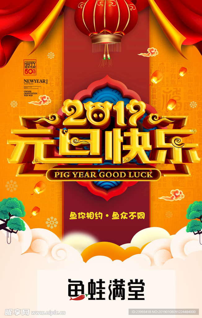 元旦 新年 2019 红色 喜