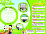 幼儿园 折页 三折 海报 绿色