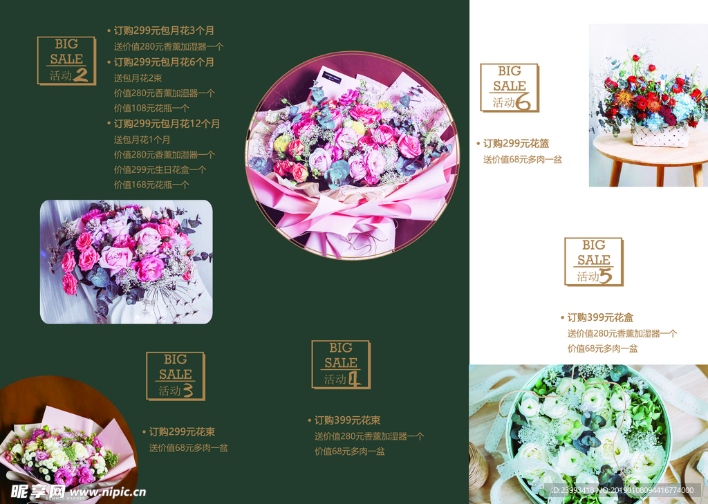鲜花 三折 花店 活动 开业