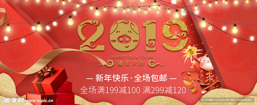 2019新年快乐