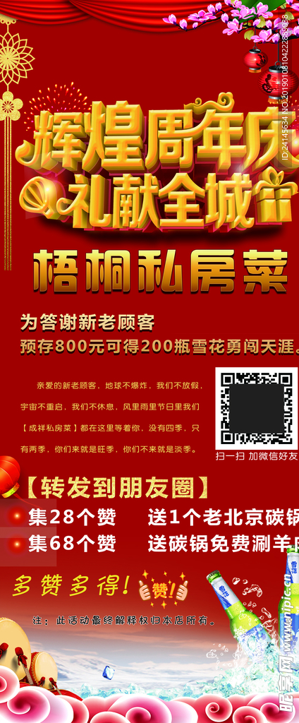 周年庆
