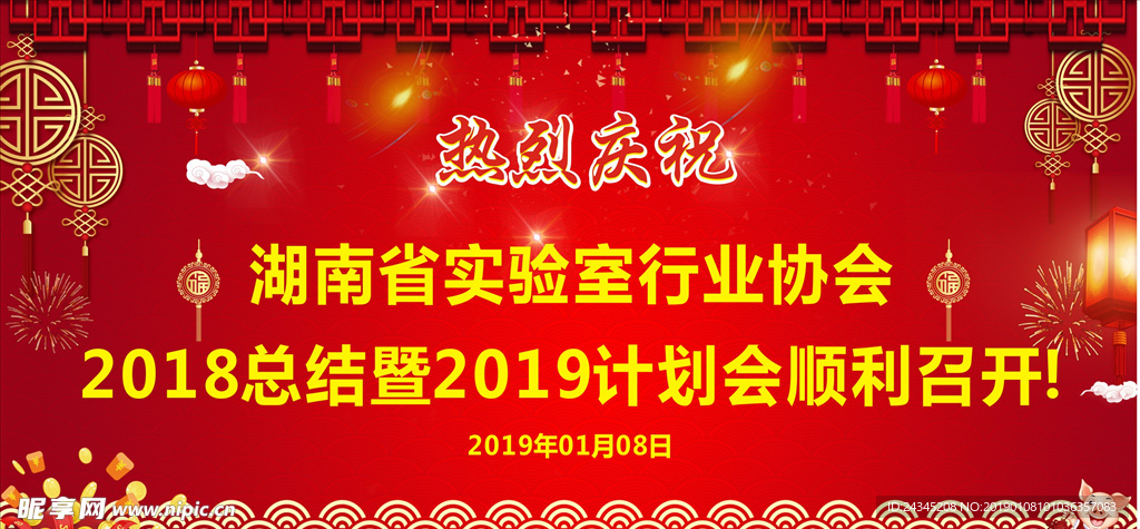 2019年热烈庆祝红色素材