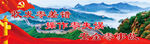 党背景