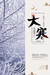 大寒