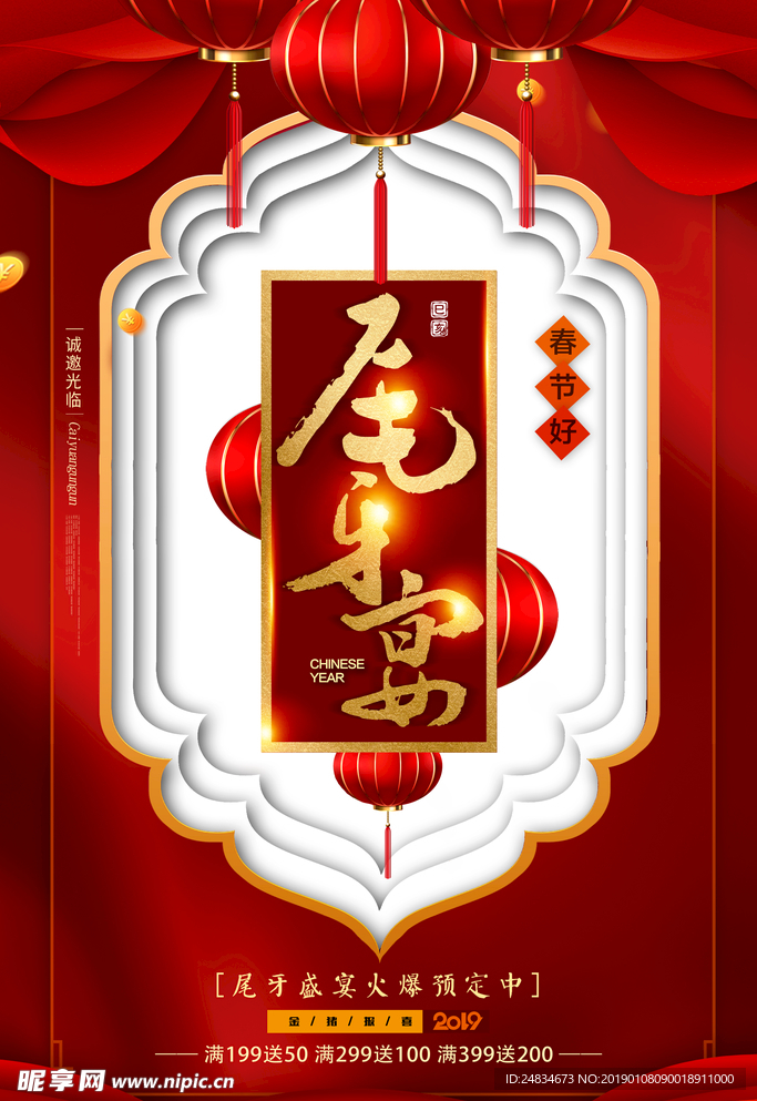 尾牙宴