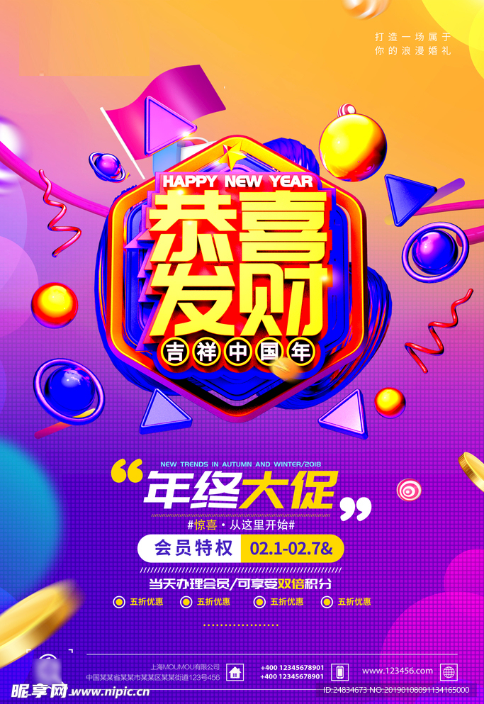 恭喜发财