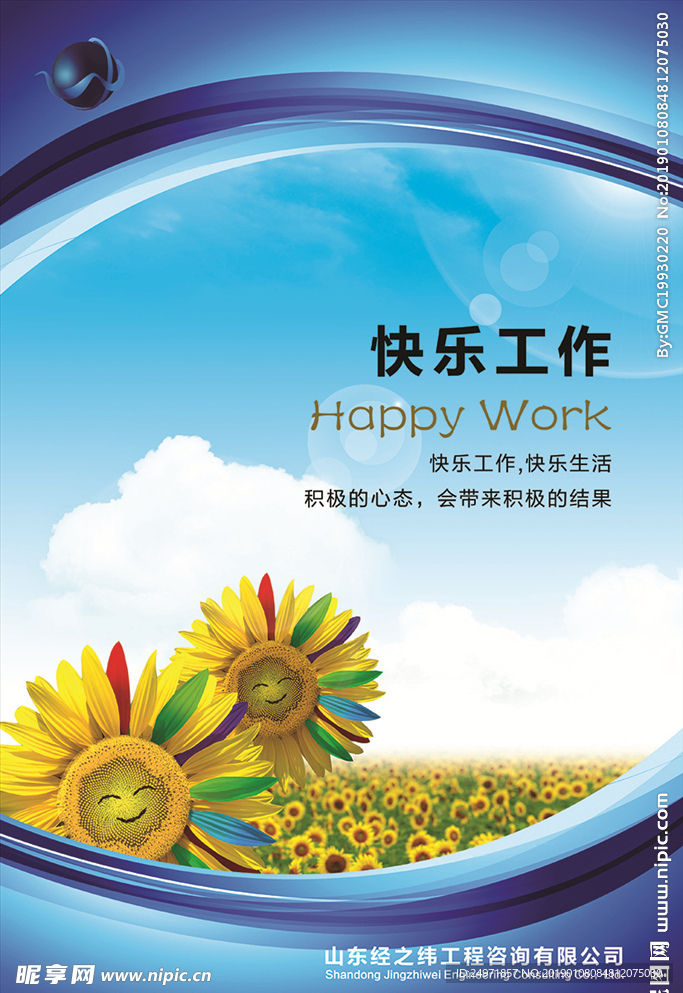 企业文化 公司文化 团队文化