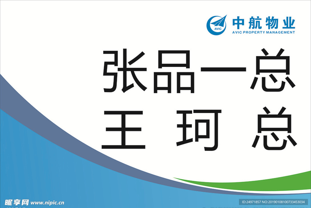 蓝色接站牌