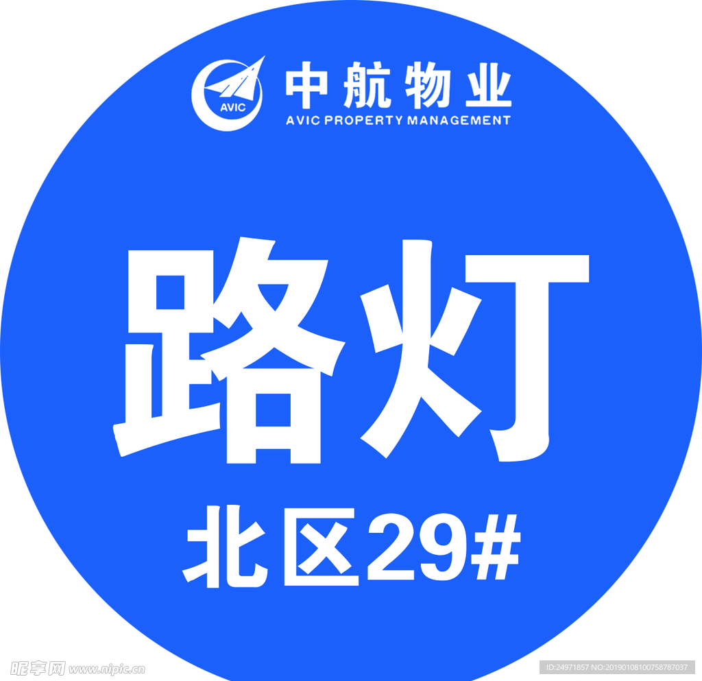路灯不干胶