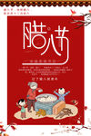 中国风红色腊八节腊八粥海报