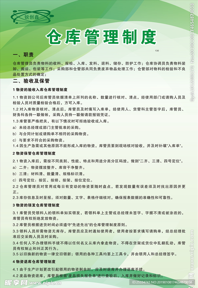 仓库制度牌