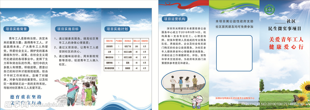 关爱青年工人三折页