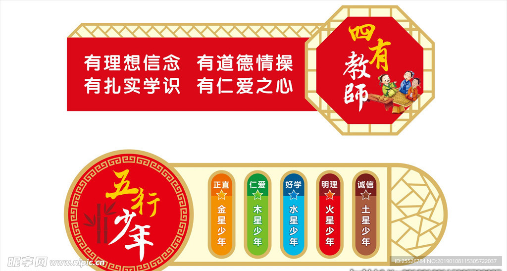 四有教师
