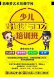 少儿普通话与口才培训班