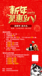 新年聚惠趴