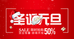 圣诞元旦活动