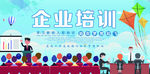 企业培训
