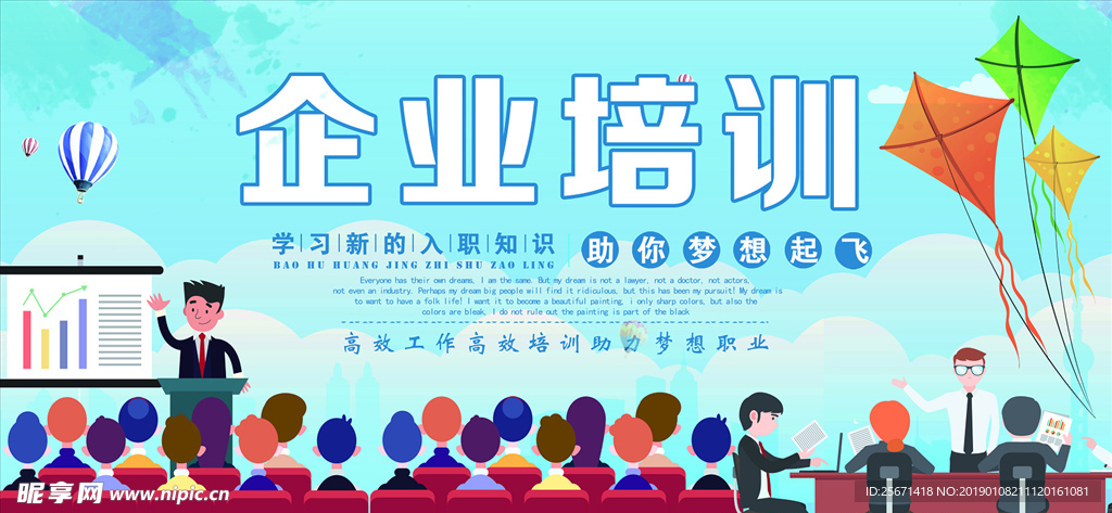 企业培训
