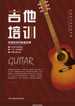 吉他培训