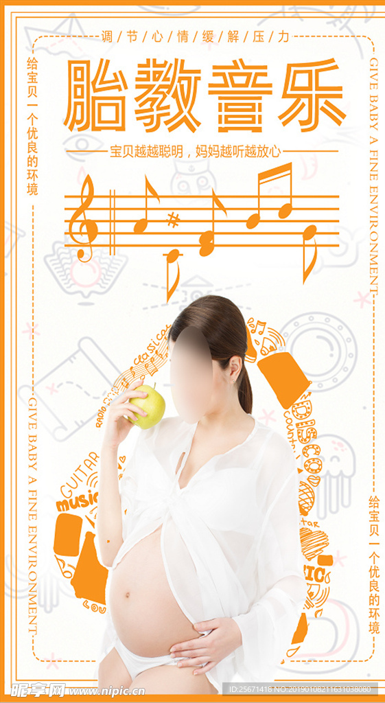 胎教海报