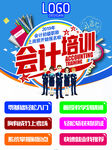 会计培训海报